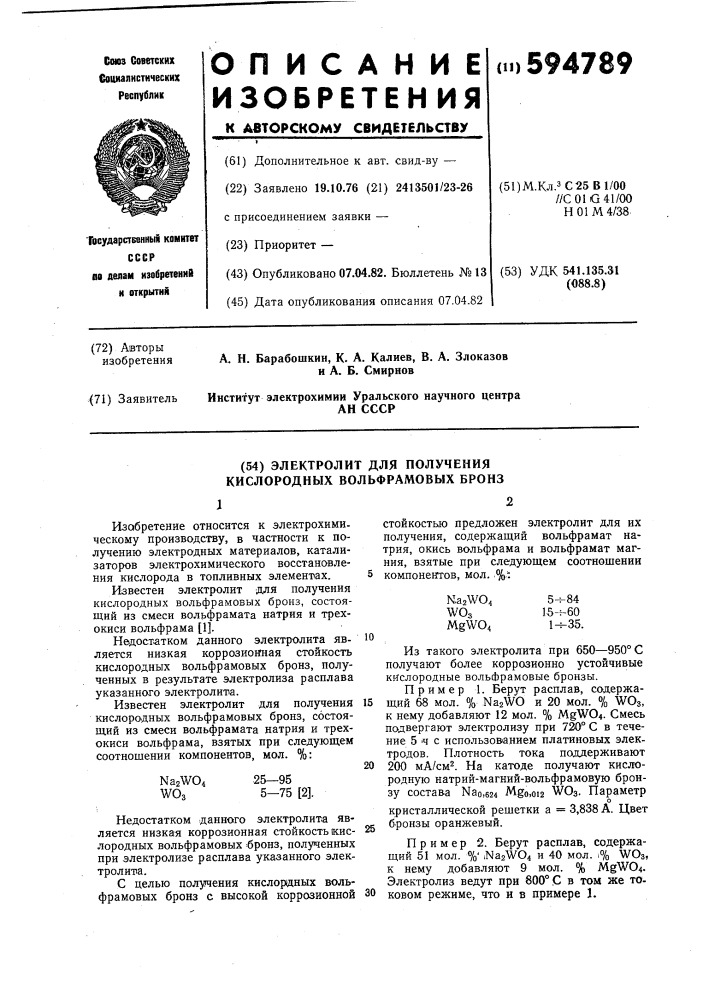 541.135.31 (патент 594789)