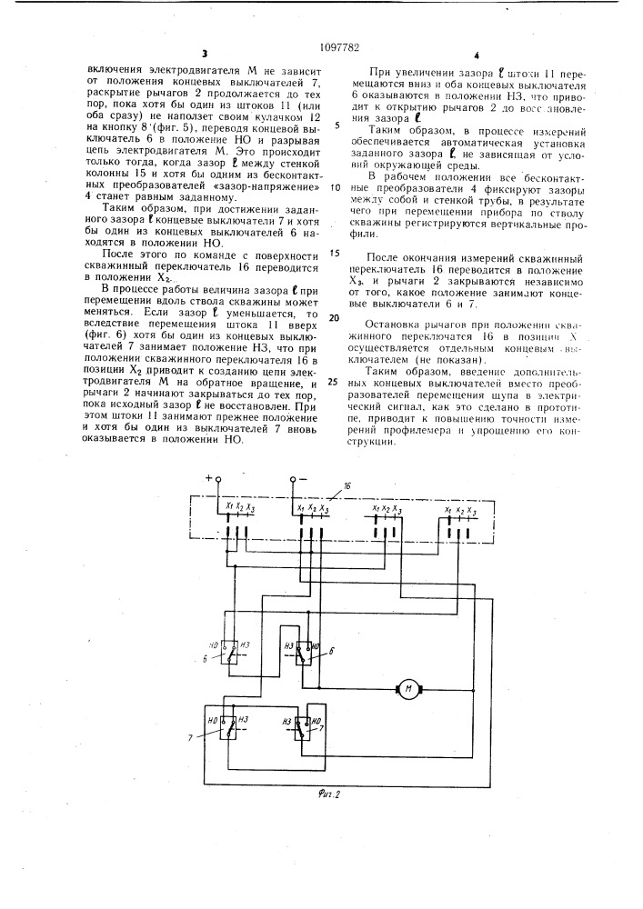 Скважинный профилемер (патент 1097782)