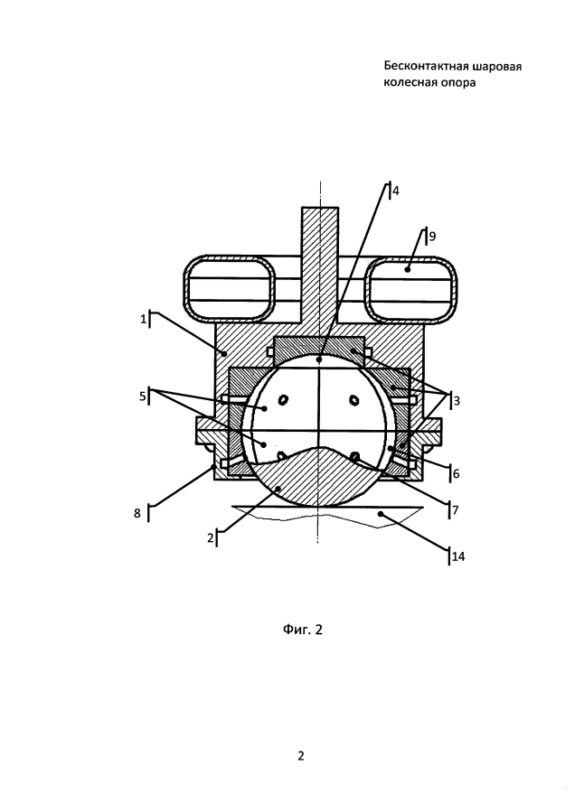 Бесконтактная шаровая колесная опора (патент 2593222)