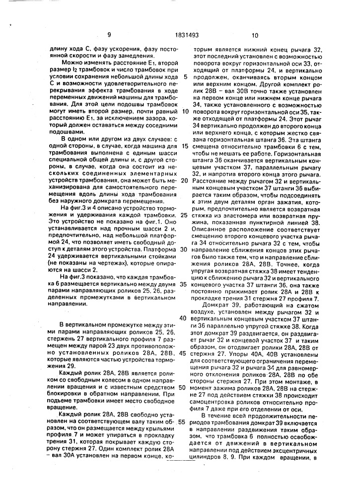Машина для трамбования (патент 1831493)