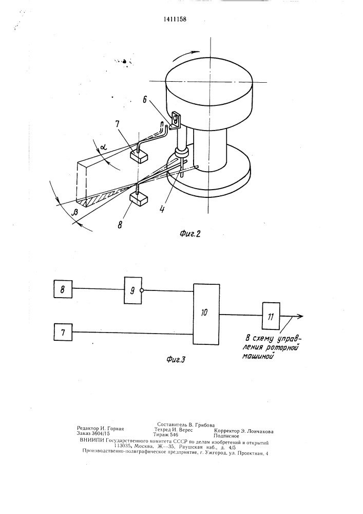 Роторная машина для прессования деталей из порошков (патент 1411158)