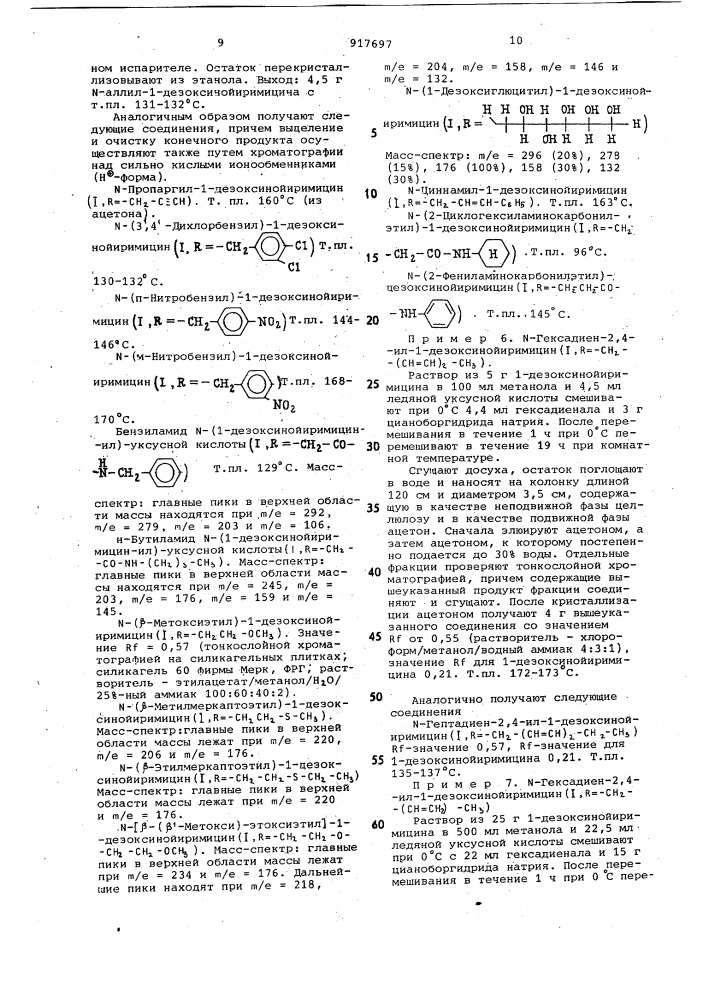 Способ получения производных 3,4,5-триоксипиридина или их солей (патент 917697)