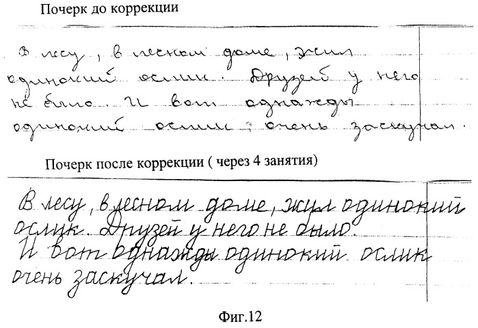 Способ и устройство коррекции почерка и обучения каллиграфическим навыкам письма (патент 2390853)