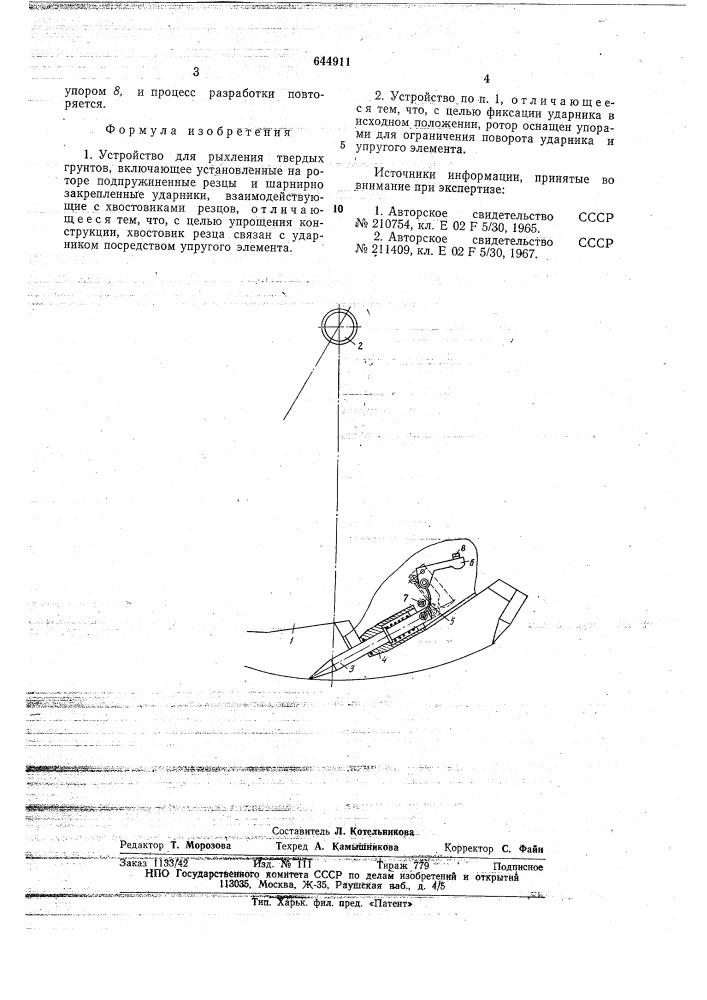 Устройство для рыхления твердых грунтов (патент 644911)