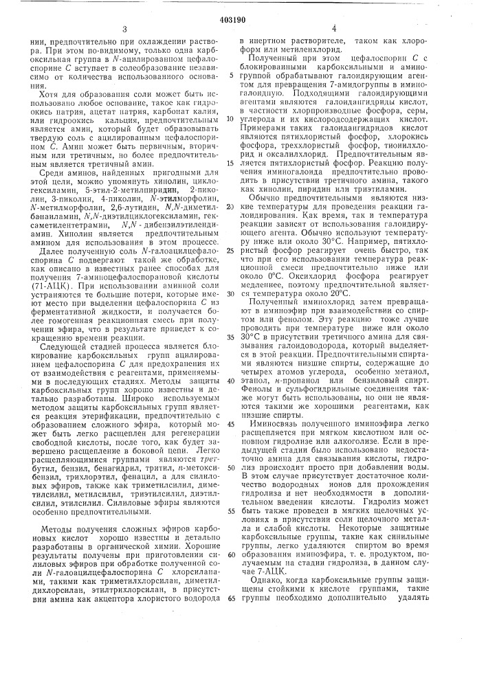 Патент ссср  403190 (патент 403190)