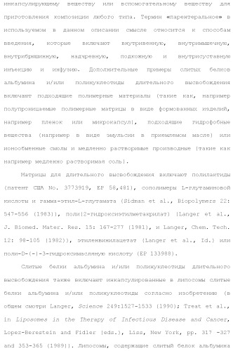 Слитые белки альбумина (патент 2369404)