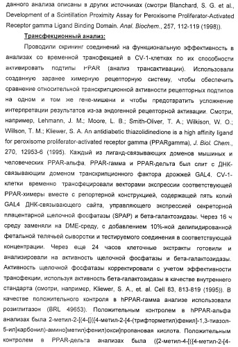 Производные фенилалкановой кислоты и фенилоксиалкановой кислоты, их применение и содержащая их фармацевтическая композиция (патент 2323929)