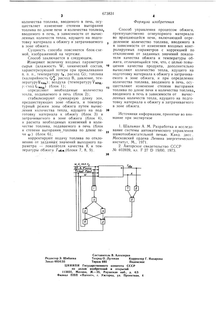 Способ управления процессом обжига (патент 673831)