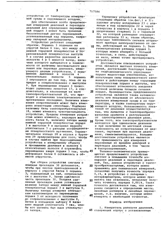 Измеритель разности давлений (патент 717584)