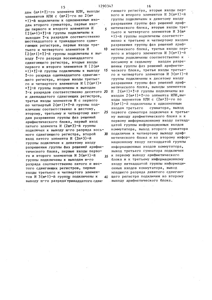 Устройство для решения дифференциальных уравнений по неявной схеме переменных направлений (патент 1290347)