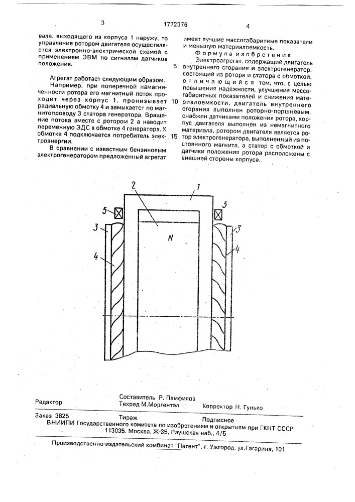 Электроагрегат (патент 1772376)