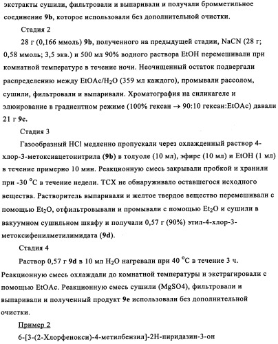 Бензилпиридазиноны как ингибиторы обратной транскриптазы (патент 2344128)