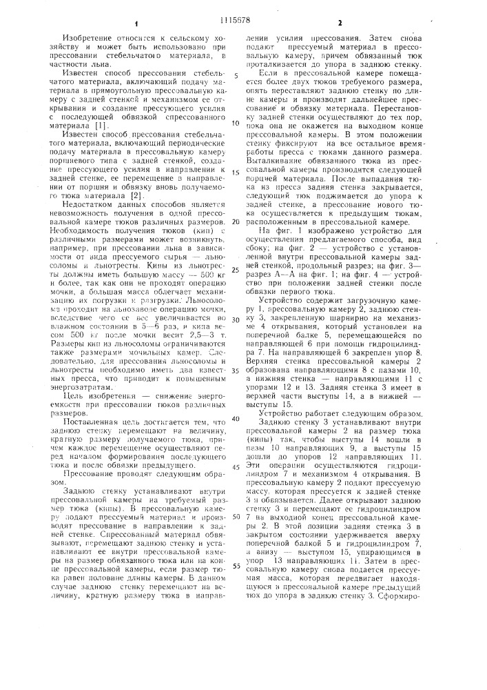 Способ прессования стебельчатого материала (патент 1115678)