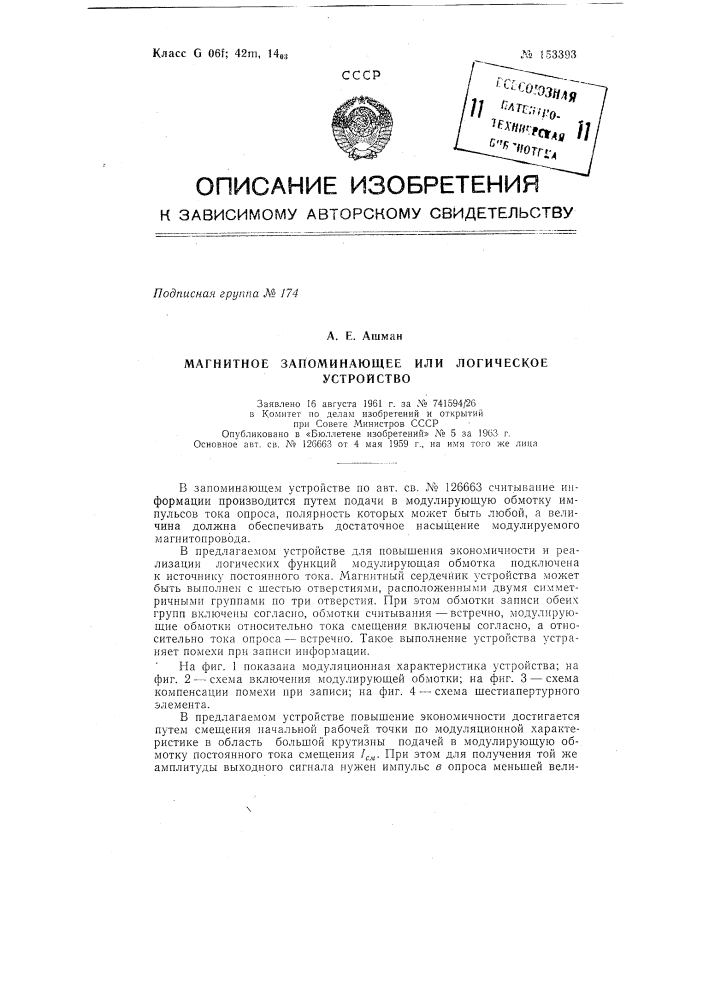 Патент ссср  153393 (патент 153393)