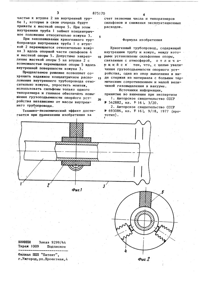 Криогенный трубопровод (патент 875170)