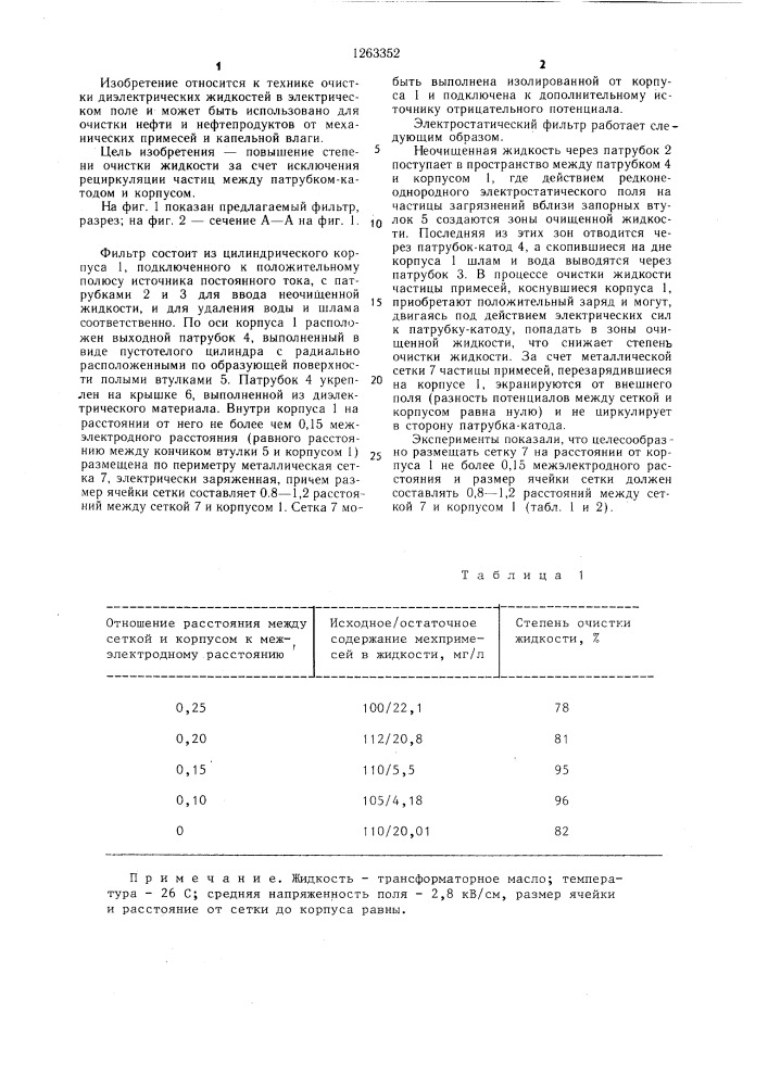 Электростатический фильтр (патент 1263352)