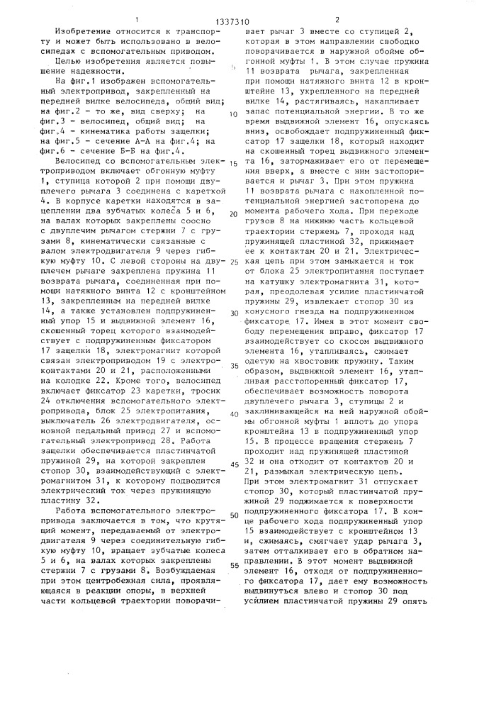 Велосипед с вспомогательным электроприводом (патент 1337310)