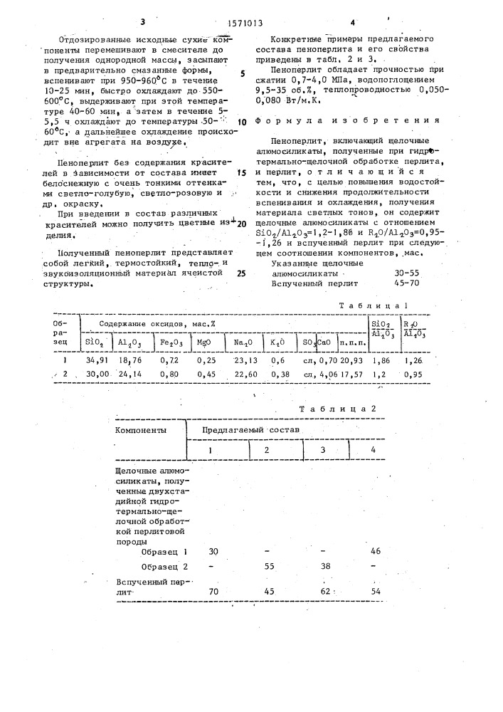 Пеноперлит (патент 1571013)