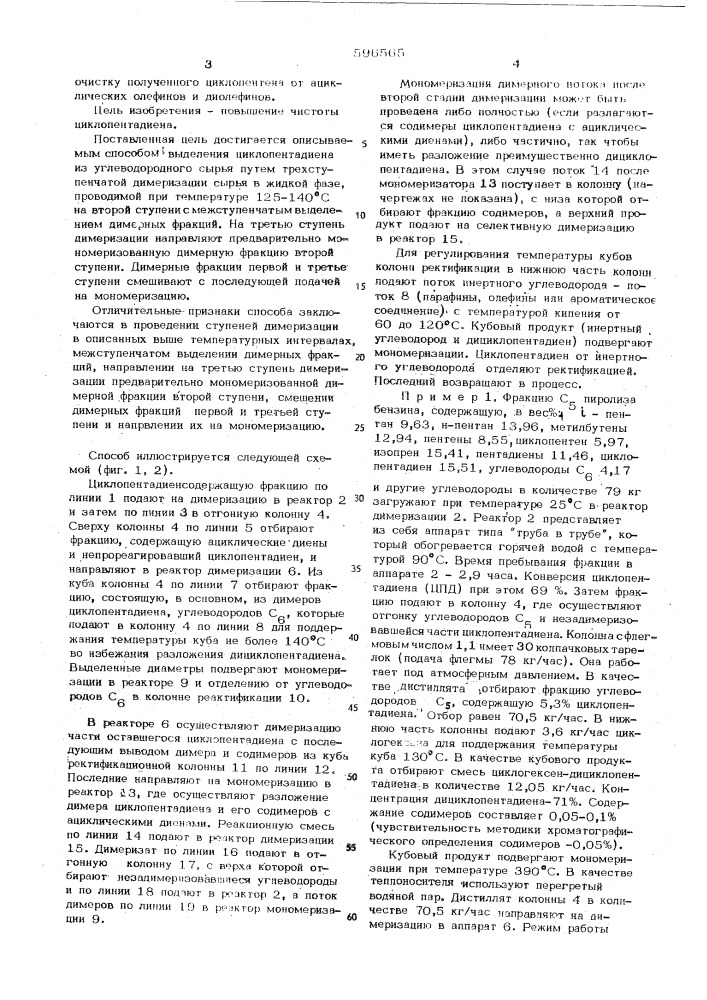 Способ выделения циклопентадиена (патент 596565)