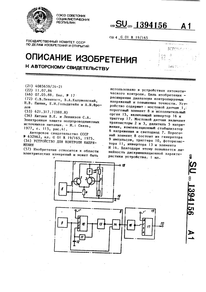 Устройство для контроля напряжения (патент 1394156)