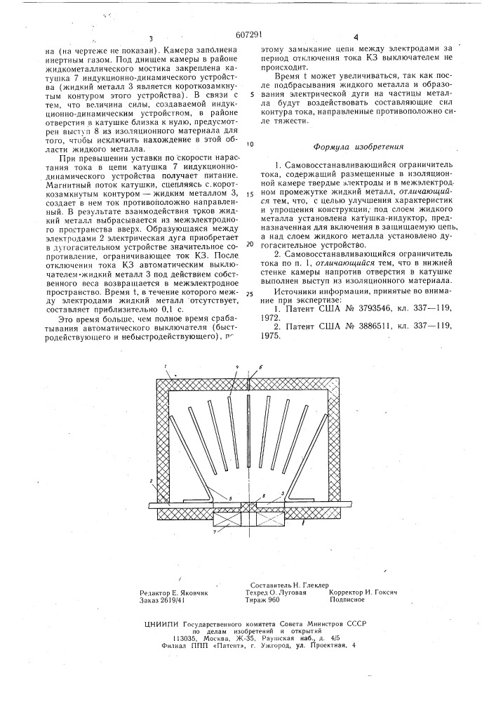 Самовосстанавливающийся ограничитель тока (патент 607291)