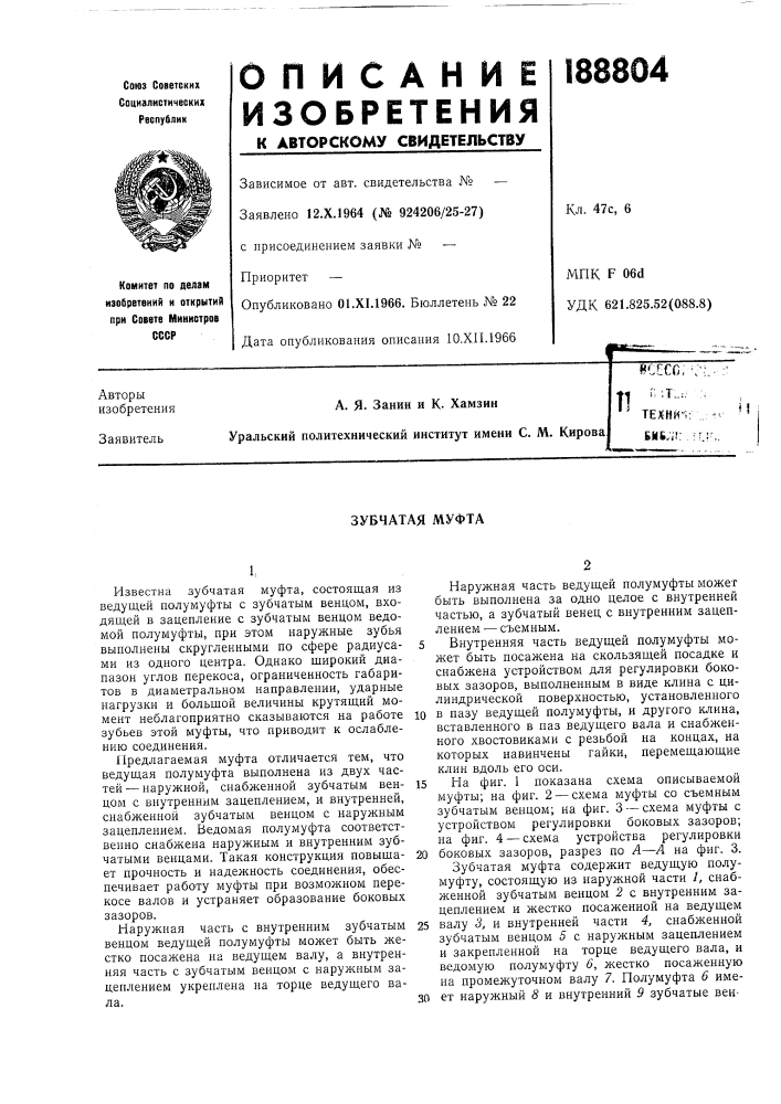 Зубчатая муфта (патент 188804)