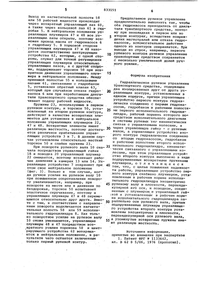 Гидравлическое рулевое управление транспортного средства (патент 833151)