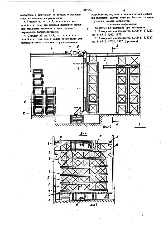 Стеллаж для хранения штучныхгрузов (патент 806554)