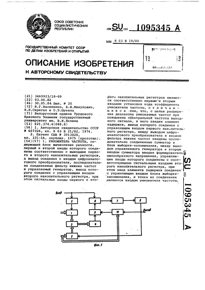 Умножитель частоты (патент 1095345)