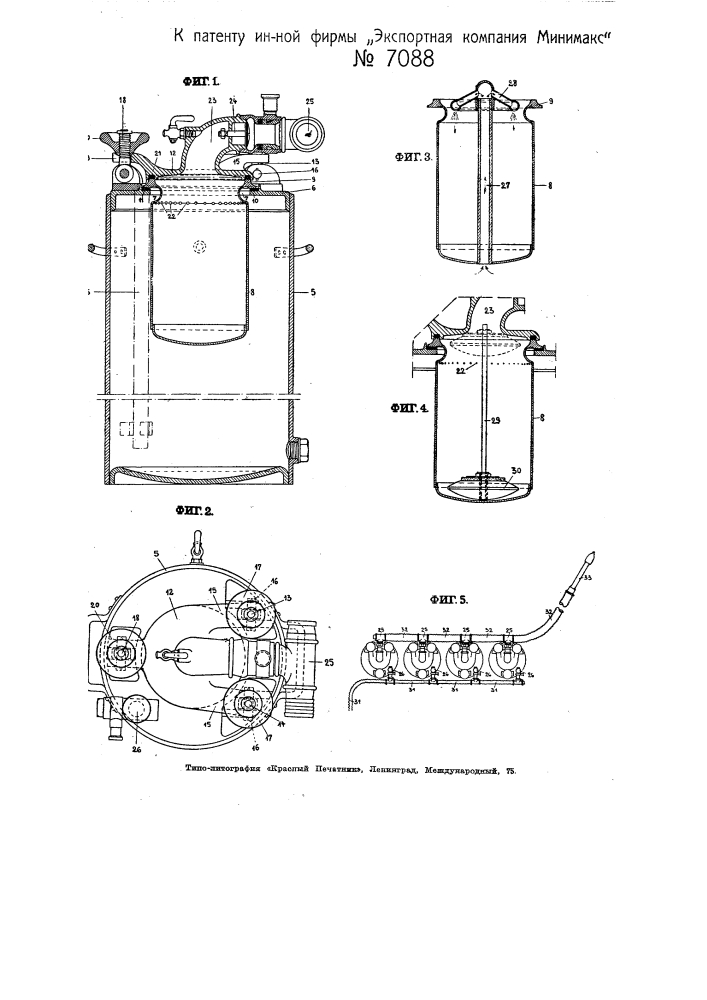 Пенный огнетушитель (патент 7088)