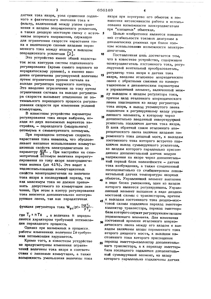 Устройство для регулирования тока якоря электродвигателя (патент 656169)