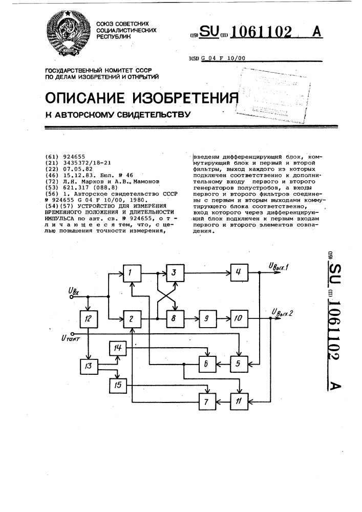 Устройство для измерения временного положения и длительности импульса (патент 1061102)
