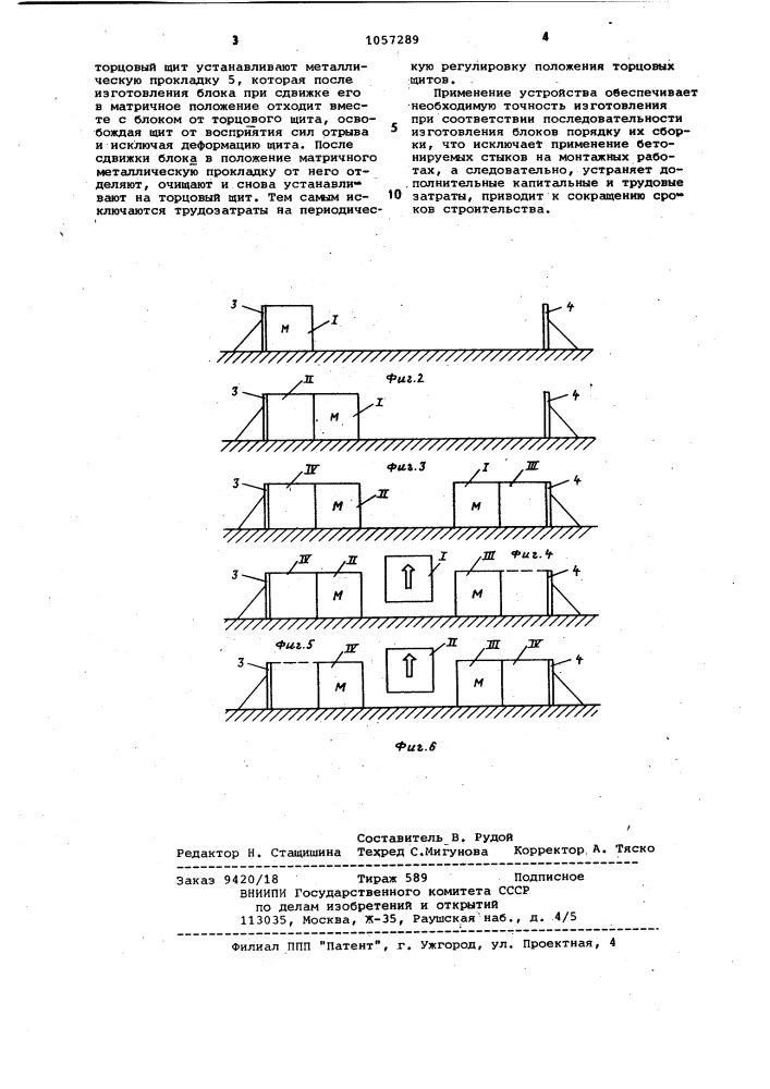 Устройство для изготовления комплекта железобетонных блоков пролетного строения моста (патент 1057289)