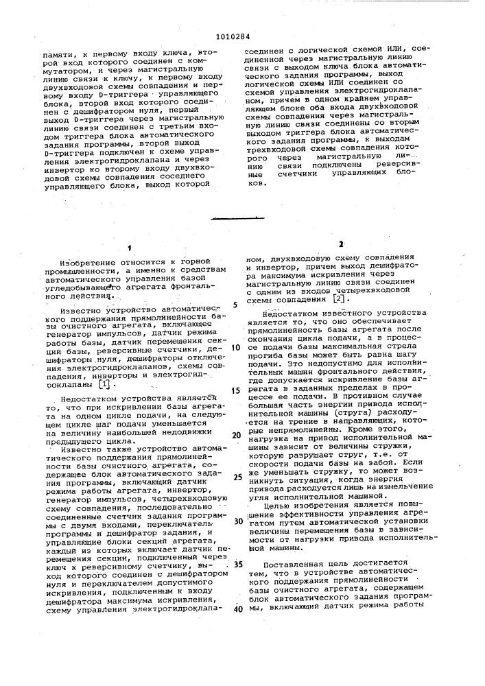 Устройство автоматического поддержания прямолинейности базы очистного агрегата (патент 1010284)