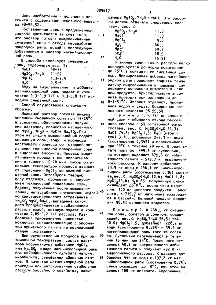 Способ получения эпсомита (патент 889617)