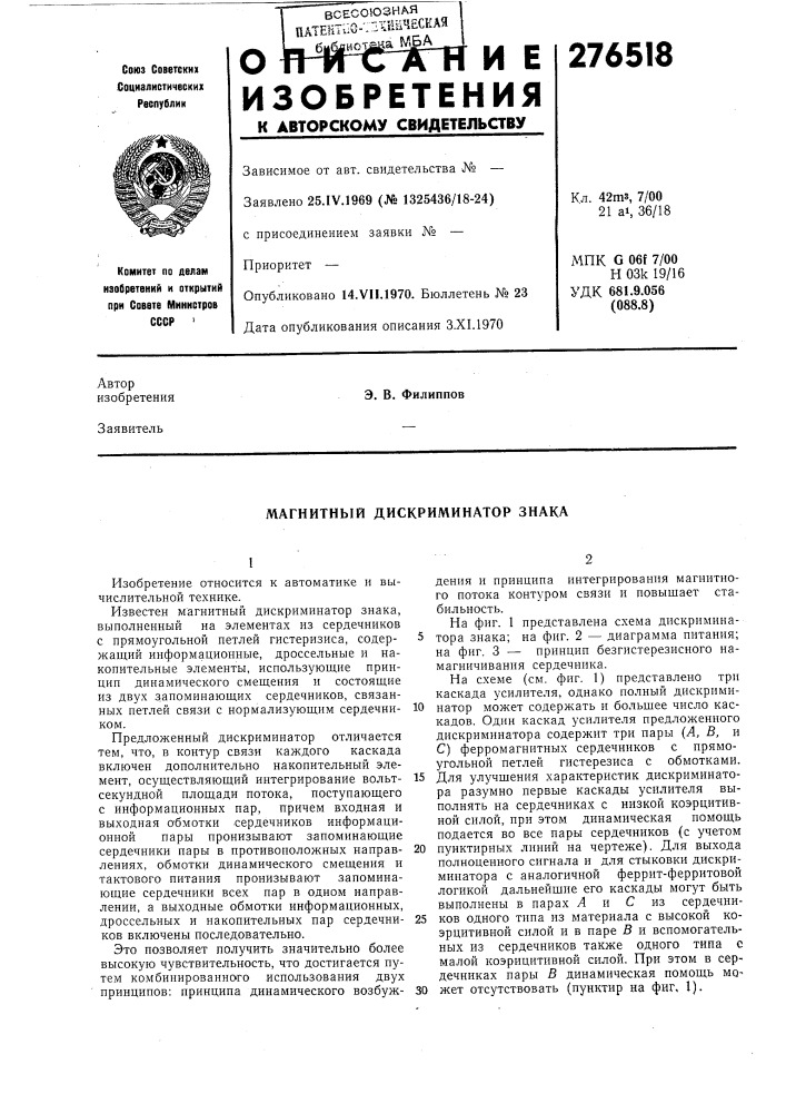 Магнитный дискриминатор знака (патент 276518)