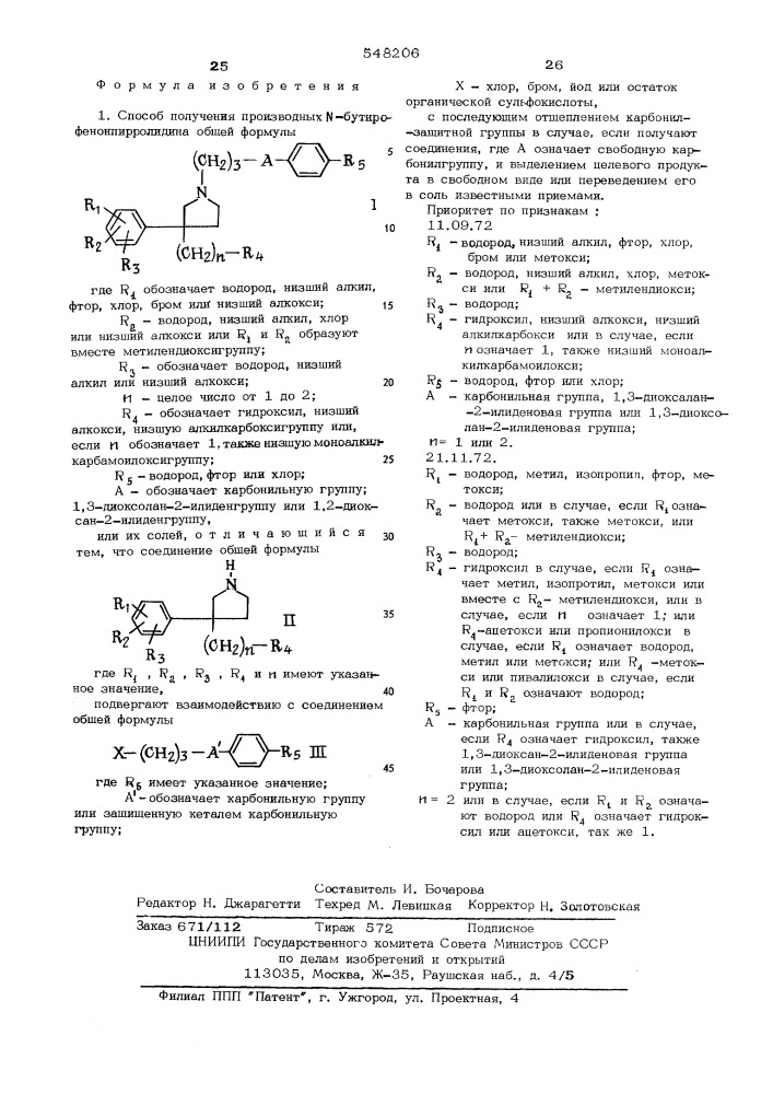 Способ получения производных бутирофенонпирролидина или их солей (патент 548206)