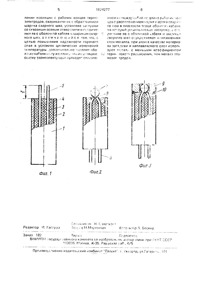 Способ изготовления горячего спая кабельной термопары (патент 1624277)