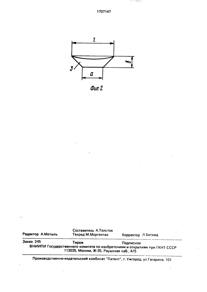 Способ стабилизации прямолинейного движения трубопровода при его прокладке (патент 1707147)