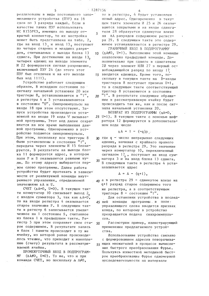 Устройство микропрограммного управления (патент 1287156)
