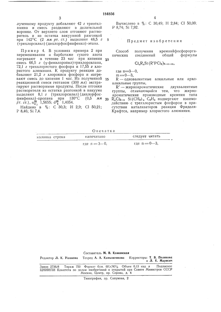 Способ получения кремнийфосфорорганическихсоединений (патент 184856)