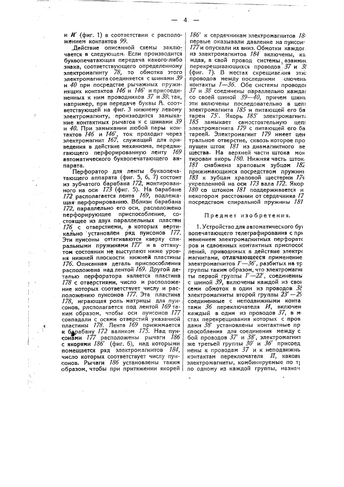 Устройство для автоматического буквопечатающего телеграфирования (патент 32549)