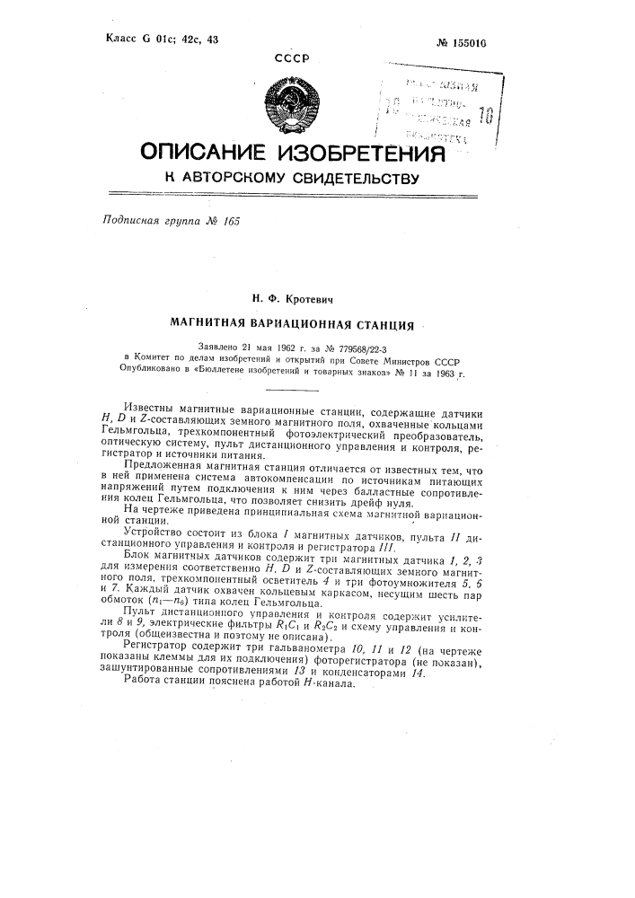 Патент ссср  155010 (патент 155010)