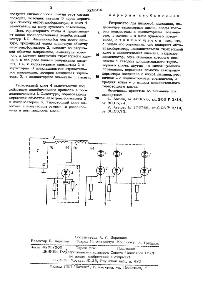 Устройство для цифровой индикации (патент 520584)