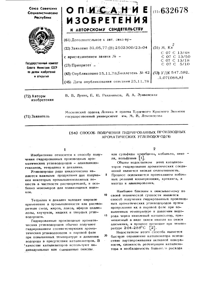 Способ получения гидрированных производных ароматических углеводородов (патент 632678)