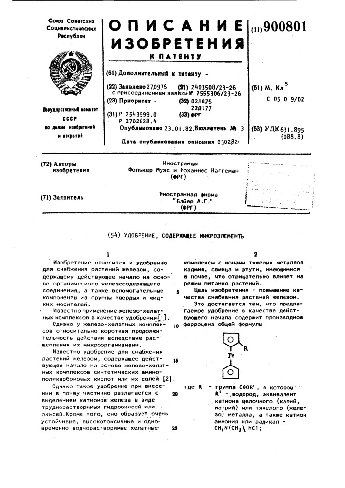 Удобрение, содержащее микроэлементы (патент 900801)
