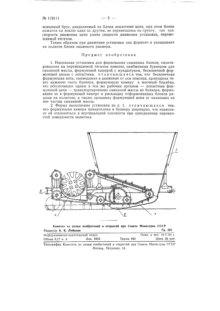 Напольная установка для формования саманных блоков (патент 119111)