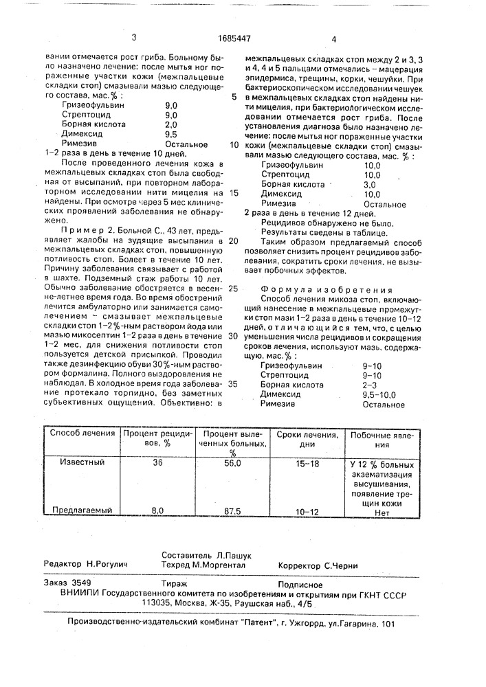 Способ лечения микоза стоп (патент 1685447)