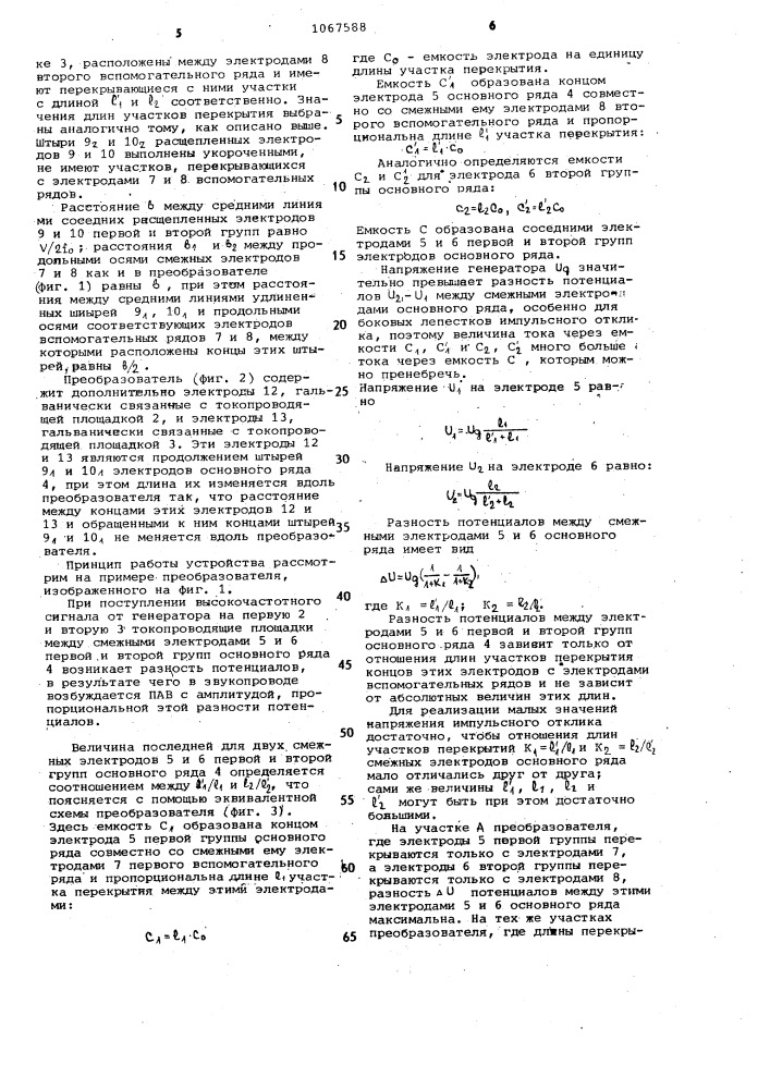 Преобразователь поверхностных акустических волн встречно- штыревого типа (патент 1067588)