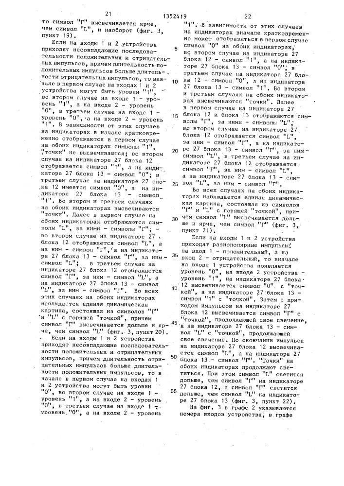 Устройство для контроля цифровых узлов (патент 1352419)